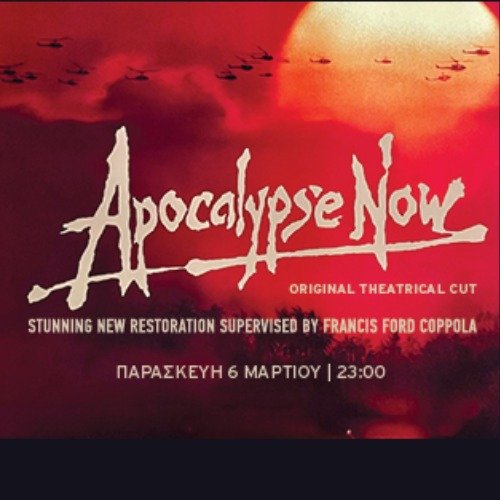 ΑΠΟΚΑΛΥΨΗ ΤΩΡΑ | ORIGINAL THEATRICAL VERSION | Εισιτήρια online!