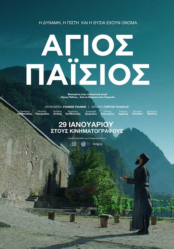 ΣΙΝΕΜΑ:-Άγιος-Παΐσιος