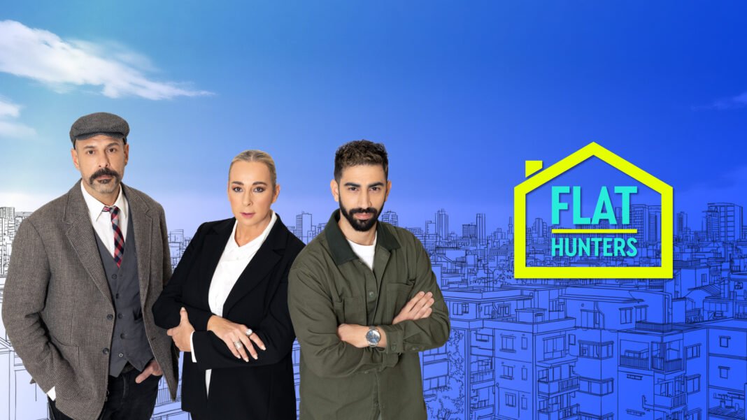 FLAT HUNTERS: Οι απαιτητικοί πελάτες της εβδομάδας και όσα ζητούν από τους τρεις μεσίτες