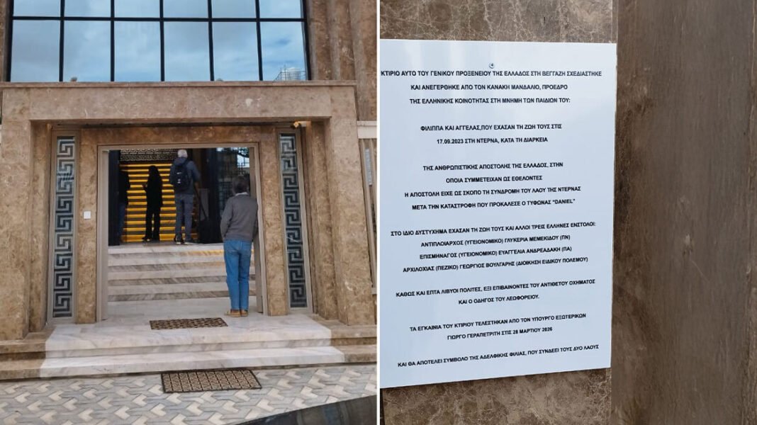 Εγκαινιάστηκε το νέο κτίριο του ελληνικού προξενείου στη Βεγγάζη, παρουσία Γεραπετρίτη Εγκαινιάστηκε το νέο κτίριο του ελληνικού προξενείου στη Βεγγάζη, παρουσία Γεραπετρίτη