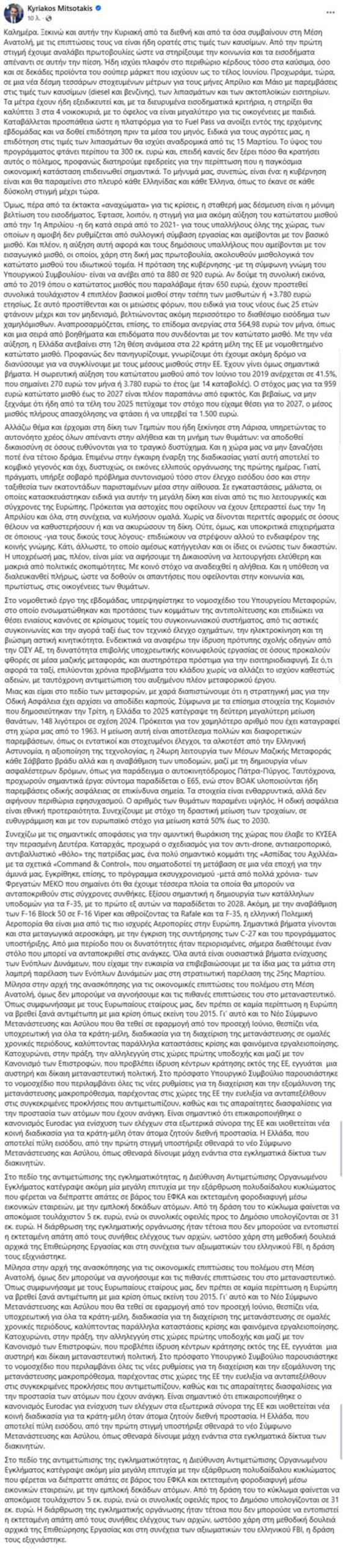 Μητσοτάκης: Διατηρούμε εφεδρείες αν επιδεινωθεί η κατάσταση, η δίκη για τα Τέμπη θα γίνει απέναντι σε όσους θέλουν να την καθυστερήσουν ή και να την ακυρώσουν Μητσοτάκης: Διατηρούμε εφεδρείες αν επιδεινωθεί η κατάσταση, η δίκη για τα Τέμπη θα γίνει απέναντι σε όσους θέλουν να την καθυστερήσουν ή και να την ακυρώσουν