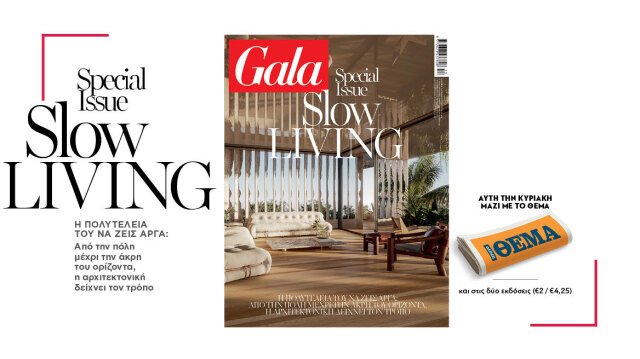 Την-Κυριακή-με-το-ΘΕΜΑ