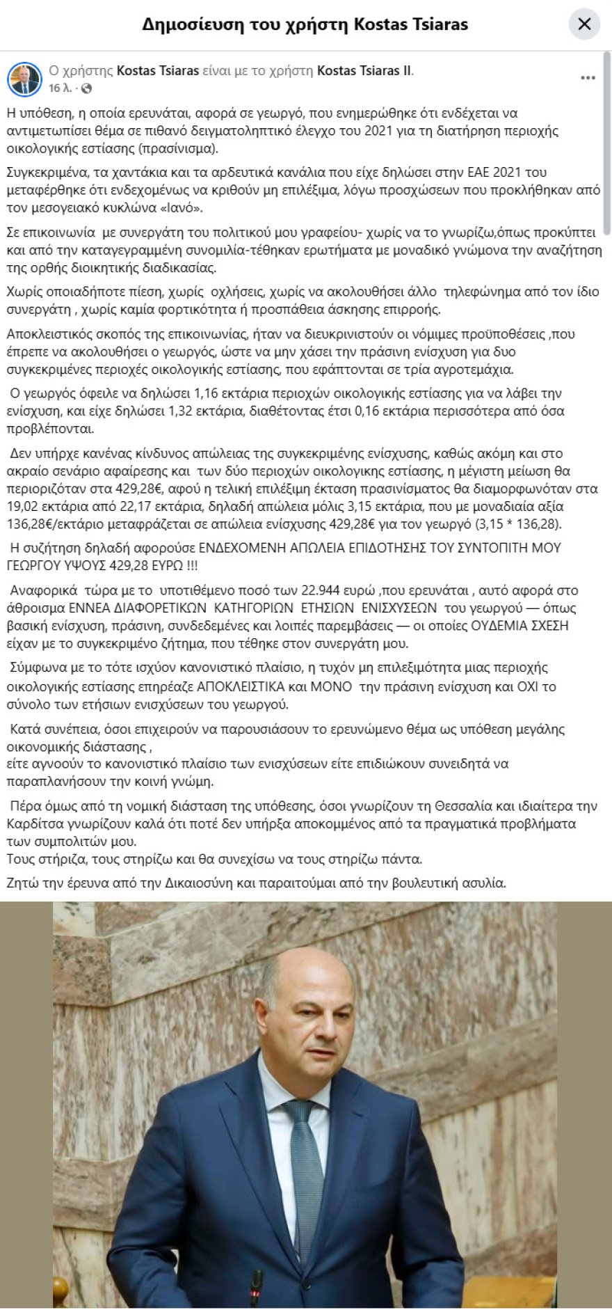 Υπόθεση ΟΠΕΚΕΠΕ: Άρση της βουλευτικής τους ασυλίας ζητούν Τσιάρας, Κεφαλογιάννης, Σκρέκας, λένε ότι δεν προκύπτει εμπλοκή τους σε αδικήματα Υπόθεση ΟΠΕΚΕΠΕ: Άρση της βουλευτικής τους ασυλίας ζητούν Τσιάρας, Κεφαλογιάννης, Σκρέκας, λένε ότι δεν προκύπτει εμπλοκή τους σε αδικήματα