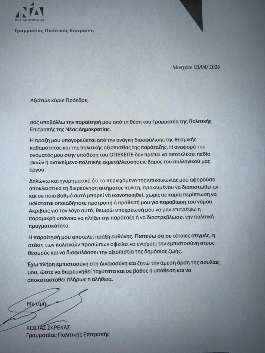 Άμεση άρσης της ασυλίας του ζήτησε από την Παρασκευή ο Σκρέκας: Δεν θα επιτρέψω η παραμικρή υπόνοια να πλήξει την παράταξη Άμεση άρσης της ασυλίας του ζήτησε από την Παρασκευή ο Σκρέκας: Δεν θα επιτρέψω η παραμικρή υπόνοια να πλήξει την παράταξη