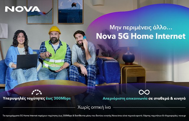 5g-για-το-σπίτι:-Πώς-η-nova-ξαναγράφει-την-ιστορία-της-ευρυζωνικότητας