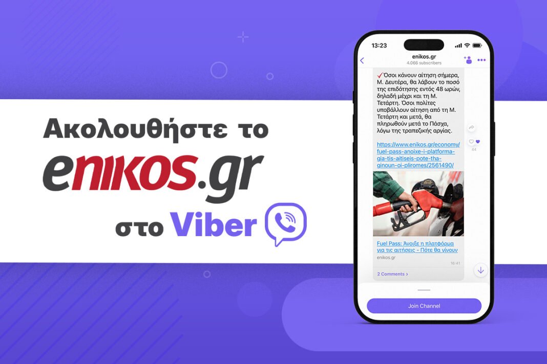 Γίνε μέλος στο κανάλι του enikos.gr στο Viber για να μην χάνεις τις πιο σημαντικές ειδήσεις Γίνε-μέλος-στο-κανάλι-του-enikos.gr-στο-viber-για-να-μην-χάνεις-τις-πιο-σημαντικές-ειδήσεις