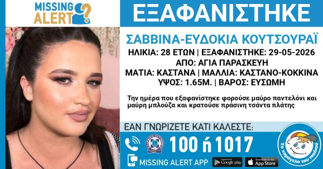 Εξαφανίστηκε-28χρονη-στην-Αγία-Παρασκευή