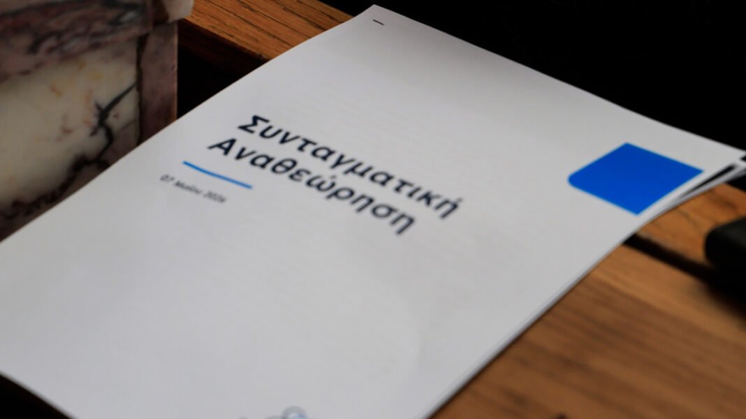 Η ΝΔ καταθέτει στη Βουλή τις προτάσεις της για τη Συνταγματική Αναθεώρηση: Τι προβλέπουν για προανακριτικές, εκλογή ανώτατων δικαστών και δημοσιονομικό κόφτη Η ΝΔ καταθέτει στη Βουλή τις προτάσεις της για τη Συνταγματική Αναθεώρηση: Τι προβλέπουν για προανακριτικές, εκλογή ανώτατων δικαστών και δημοσιονομικό κόφτη