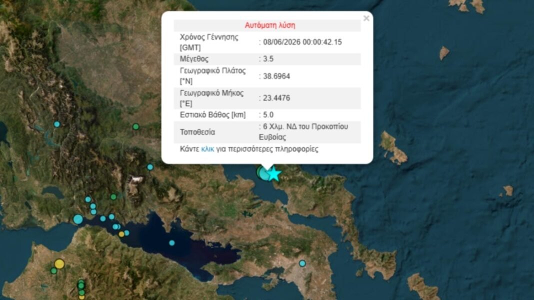 Νέος σεισμός 3,5 Ρίχτερ στην Εύβοια τα ξημερώματα μετά την ισχυρή σεισμική ακολουθία της Κυριακής Νέος-σεισμός-3,5-Ρίχτερ-στην-Εύβοια-τα-ξημερώματα-μετά-την-ισχυρή-σεισμική-ακολουθία-της-Κυριακής