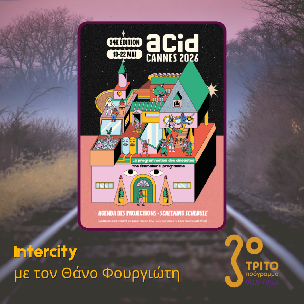 Θερινό-Σινεμά-|-Δευτέρα-08-Ιουνίου-2026