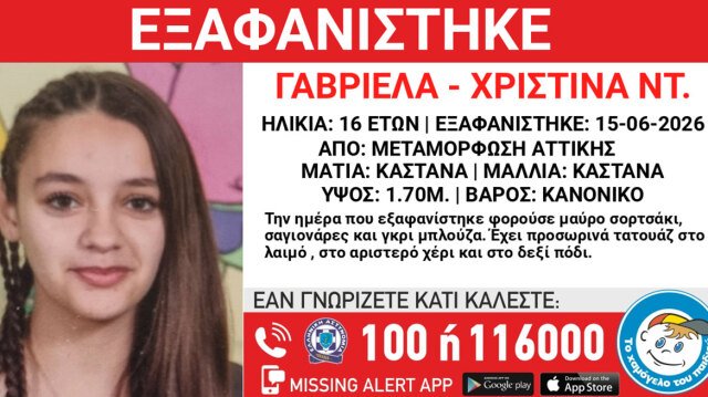 Εξαφανίστηκε-16χρονη-από-τη-Μεταμόρφωση