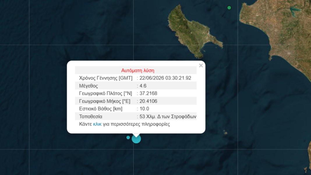Σεισμός τώρα 4,6 Ρίχτερ νοτιοδυτικά της Ζακύνθου Σεισμός-τώρα-4,6-Ρίχτερ-νοτιοδυτικά-της-Ζακύνθου