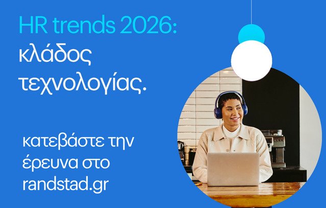 Έρευνα HR Trends Technology από τη Randstad: Οι τάσεις στον τομέα της τεχνολογίας Έρευνα-hr-trends-technology-από-τη-randstad:-Οι-τάσεις-στον-τομέα-της-τεχνολογίας