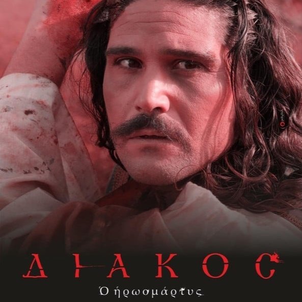 “ΔΙΑΚΟΣ-ο-Ηρωομάρτυς”-–-“diakos-–-the-hero-martyr”-|-Εισιτήρια-online!