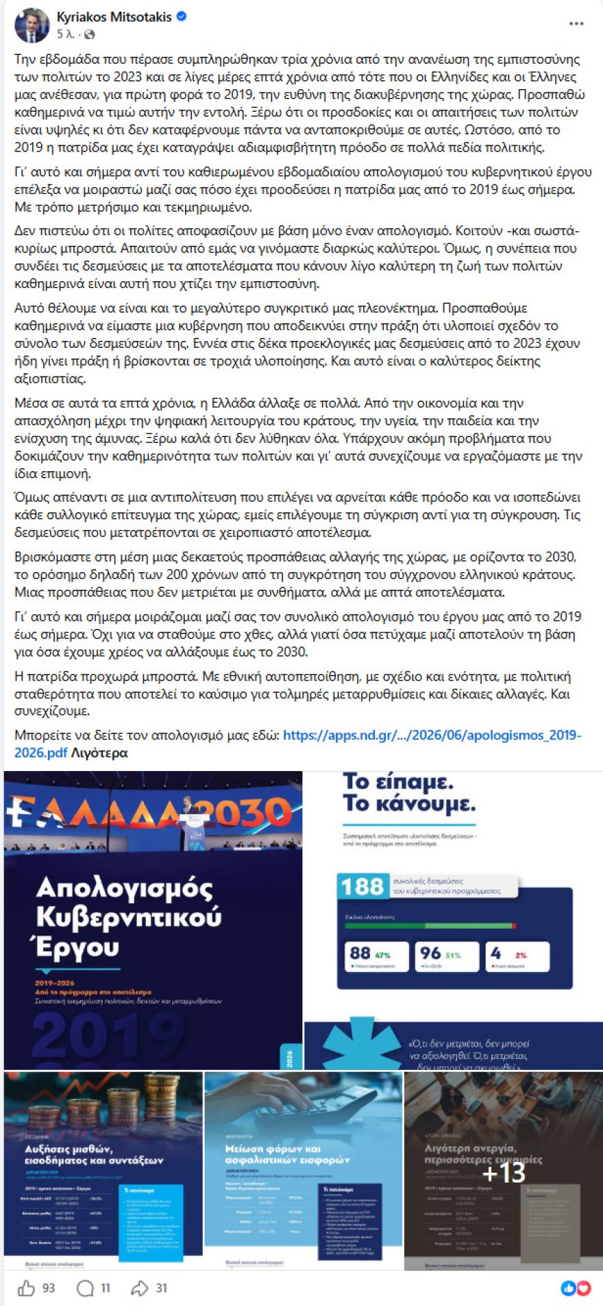 «Επιλέγουμε τη σύγκριση αντί για τη σύγκρουση» γράφει ο Μητσοτάκης σε συνολικό απολογισμό του κυβερνητικού έργου «Επιλέγουμε τη σύγκριση αντί για τη σύγκρουση» γράφει ο Μητσοτάκης σε συνολικό απολογισμό του κυβερνητικού έργου