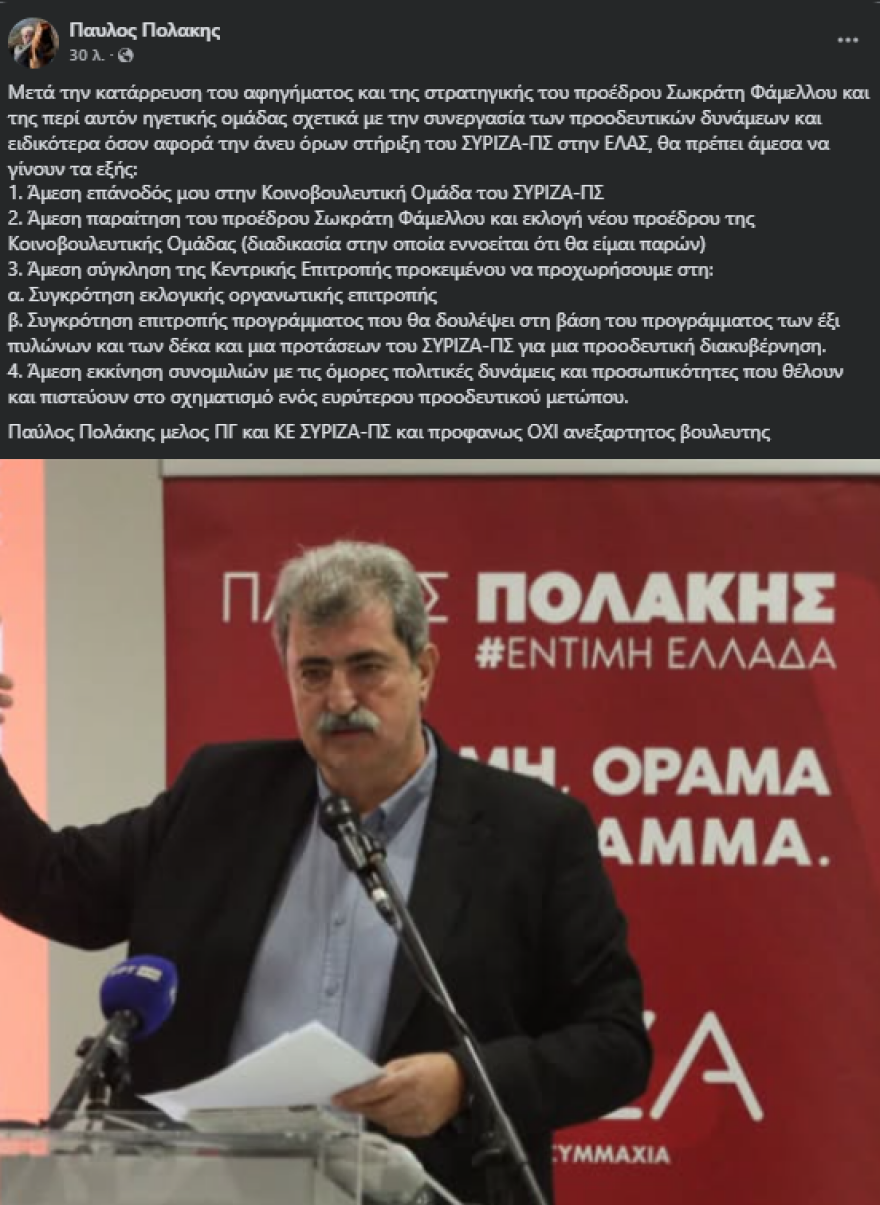 Ο Πολάκης ζητά την παραίτηση Φάμελλου και δηλώνει παρών για την ηγεσία του ΣΥΡΙΖΑ: Χρειάζεται άμεση επάνοδός μου στην ΚΟ του κόμματος