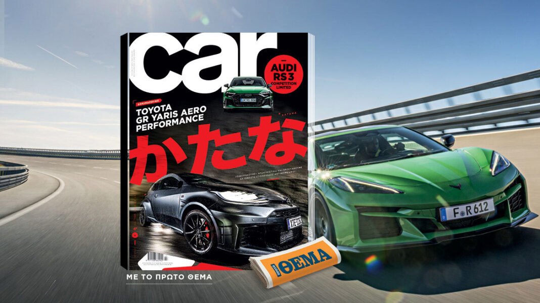 Και αυτή την Κυριακή με το Car, όλα στα χέρια σας Και-αυτή-την-Κυριακή-με-το-car,-όλα-στα-χέρια-σας