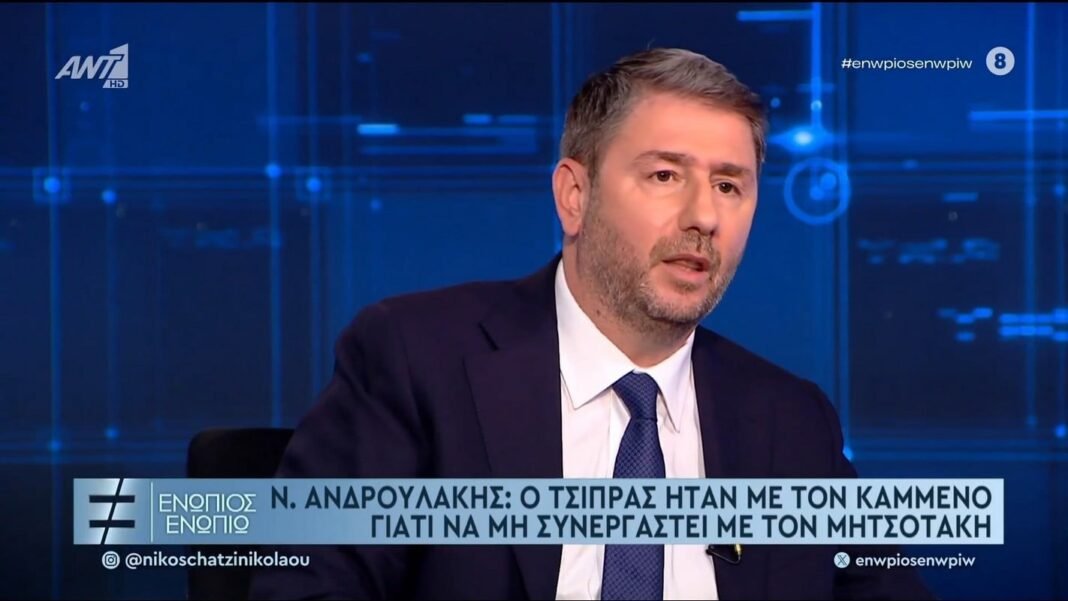 Ανδρουλάκης: Ο Τσίπρας ήταν με τον Καμμένο, γιατί να μη συνεργαστεί με τον Μητσοτάκη; Ανδρουλάκης:-Ο-Τσίπρας-ήταν-με-τον-Καμμένο,-γιατί-να-μη-συνεργαστεί-με-τον-Μητσοτάκη;