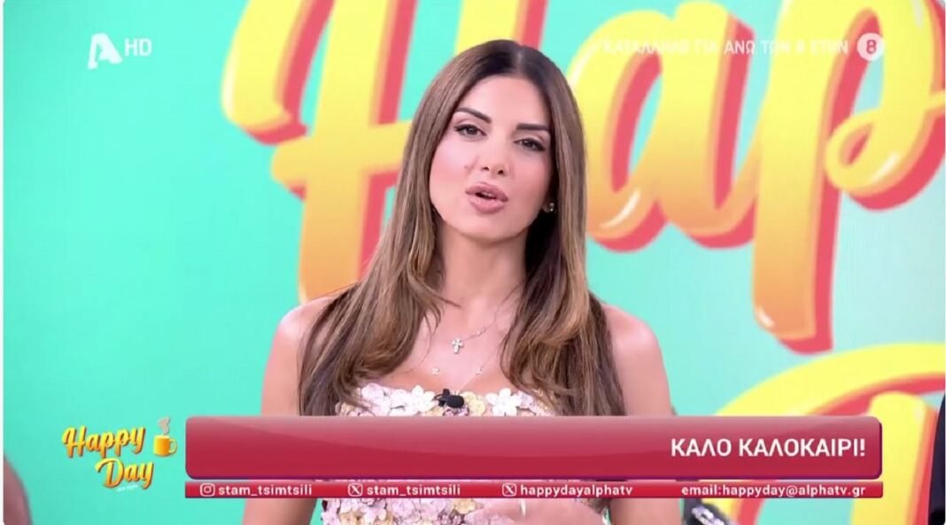 Σταματίνα Τσιμτσιλή: Ραντεβού τον Σεπτέμβριο για το Happy Day – «Δεν θεωρούμε τίποτα δεδομένο» Σταματίνα-Τσιμτσιλή:-Ραντεβού-τον-Σεπτέμβριο-για-το-happy-day-–-«Δεν-θεωρούμε-τίποτα-δεδομένο»