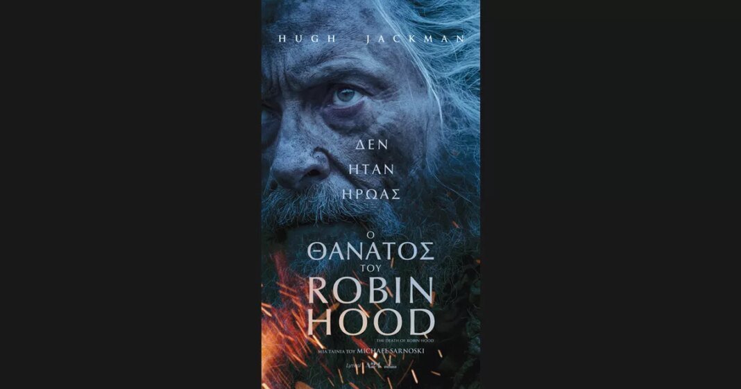 Ο Θάνατος του Robin Hood πληροφορίες για την ταινία Ο-Θάνατος-του-robin-hood-πληροφορίες-για-την-ταινία