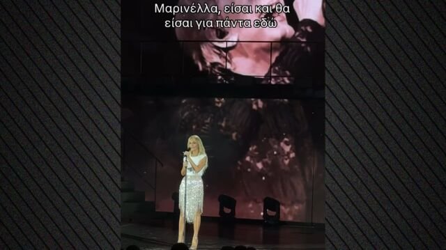 Η Νατάσα Θεοδωρίδου τραγούδησε συγκινημένη για τη Μαρινέλλα: Μου είναι πάρα πολύ δύσκολο, είπε Η-Νατάσα-Θεοδωρίδου-τραγούδησε-συγκινημένη-για-τη-Μαρινέλλα:-Μου-είναι-πάρα-πολύ-δύσκολο,-είπε