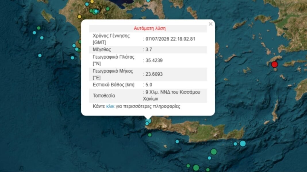 Σεισμός 3,9 Ρίχτερ κοντά στην Κίσσαμο Χανίων Σεισμός-3,9-Ρίχτερ-κοντά-στην-Κίσσαμο-Χανίων