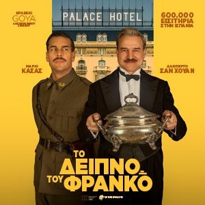 ΤΟ ΔΕΙΠΝΟ ΤΟΥ ΦΡΑΝΚΟ @ ΣΤΕΛΛΑ | Εισιτήρια online! ΤΟ-ΔΕΙΠΝΟ-ΤΟΥ-ΦΡΑΝΚΟ-@-ΣΤΕΛΛΑ-|-Εισιτήρια-online!