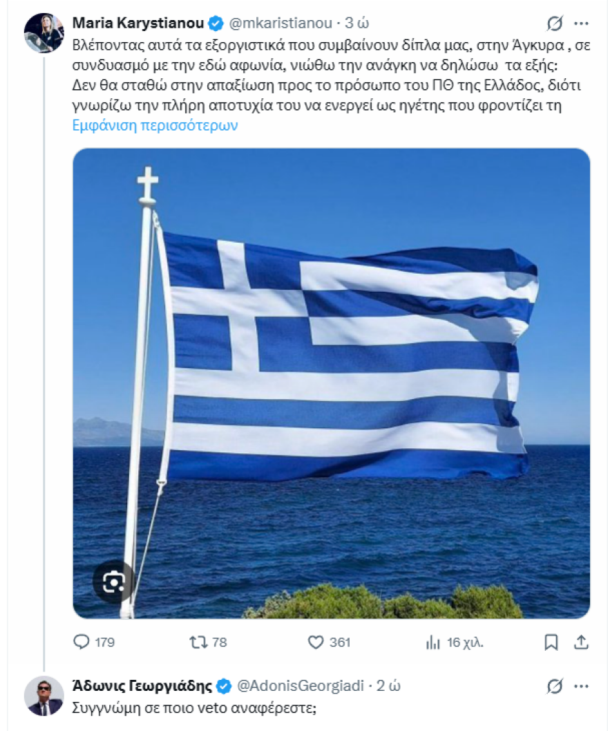 Η Καρυστιανού σχολιάζει τη σύνοδο του ΝΑΤΟ και βλέπει πάλι… «εθνική προδοσία» στα ελληνοτουρκικά, η απορία Γεωργιάδη