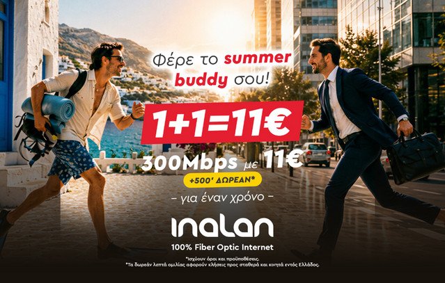 Φέρε-το-summer-buddy-σου-στην-inalan