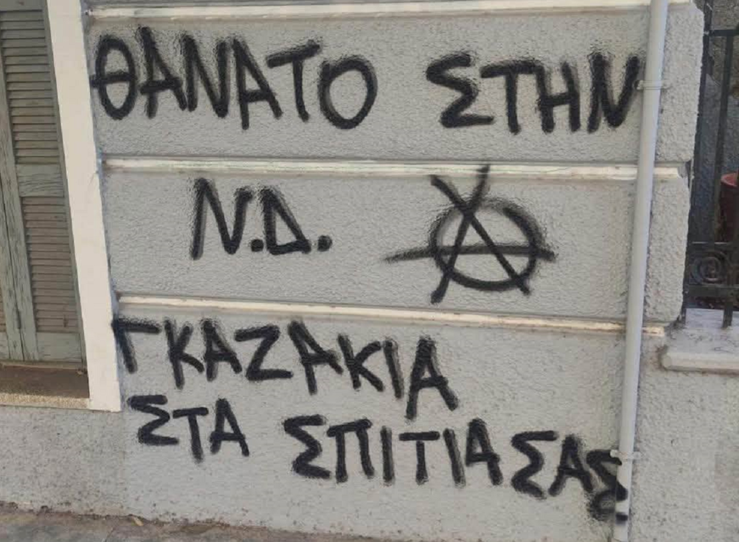 Σέβη Βολουδάκη: Απειλητικά συνθήματα στο γραφείο και το σπίτι της – «Δεν φοβάμαι, δεν εκβιάζομαι, δεν κάνω πίσω» Σέβη-Βολουδάκη:-Απειλητικά-συνθήματα-στο-γραφείο-και-το-σπίτι-της-–-«Δεν-φοβάμαι,-δεν-εκβιάζομαι,-δεν-κάνω-πίσω»