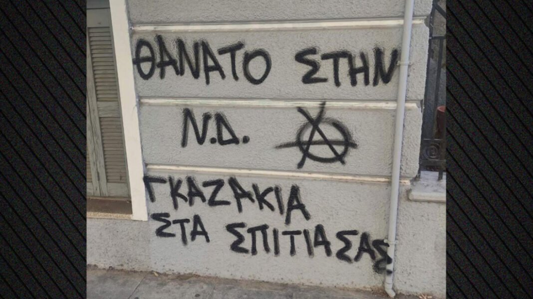 Έγραψαν «θάνατο στη ΝΔ, γκαζάκια στα σπίτια σας» στο σπίτι και το γραφείο της Βολουδάκη – Μαρινάκης: Έχουμε απέναντί μας εγκληματίες Έγραψαν «θάνατο στη ΝΔ, γκαζάκια στα σπίτια σας» στο σπίτι και το γραφείο της Βολουδάκη – Μαρινάκης: Έχουμε απέναντί μας εγκληματίες