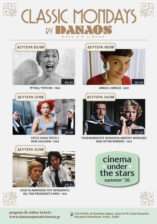 Classic Mondays από τον Danaos Open Air Cinema classic-mondays-από-τον-danaos-open-air-cinema