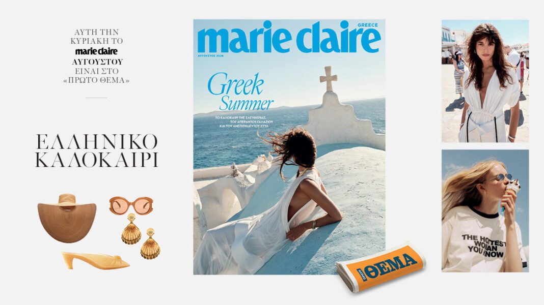 Στο-νέο-marie-claire-Αυγούστου-που-κυκλοφορεί-την-Κυριακή-με-το-Θέμα