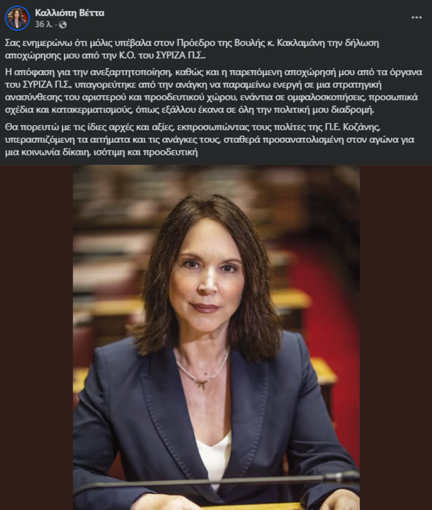 Ανεξαρτητοποιήθηκαν από τον ΣΥΡΙΖΑ Κώστας Μπάρκας και Καλλιόπη Βέττα