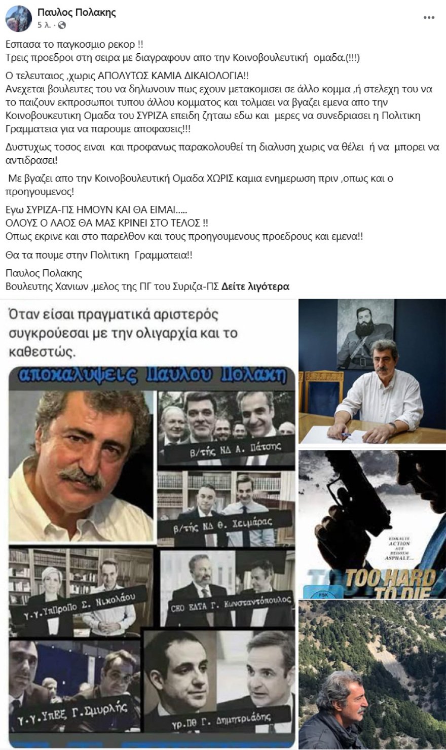 Ο Πολάκης επέστρεψε επίσημα στην Κοινοβουλευτική Ομάδα του ΣΥΡΙΖΑ Ο Πολάκης επέστρεψε επίσημα στην Κοινοβουλευτική Ομάδα του ΣΥΡΙΖΑ