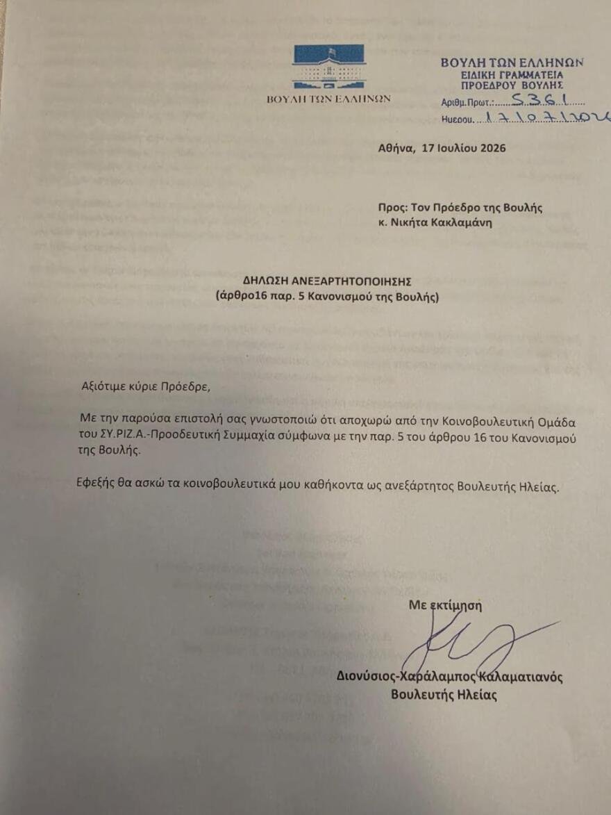 Ανεξαρτητοποιήθηκε και η Όλγα Γεροβασίλη: Με 11 βουλευτές έμεινε ο ΣΥΡΙΖΑ, ετοιμάζονται να αποχωρήσουν άλλοι τρεις Ανεξαρτητοποιήθηκε και η Όλγα Γεροβασίλη: Με 11 βουλευτές έμεινε ο ΣΥΡΙΖΑ, ετοιμάζονται να αποχωρήσουν άλλοι τρεις