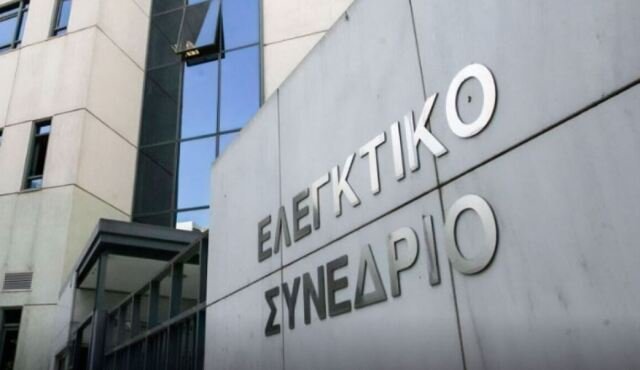 Το Ελεγκτικό Συνέδριο διαπίστωσε ελλείμματα στον Ε.Λ.Ε.ΓΕ.Π. και λανθασμένες πληρωμές Το-Ελεγκτικό-Συνέδριο-διαπίστωσε-ελλείμματα-στον-ΕΛΕΓΕΠ.-και-λανθασμένες-πληρωμές