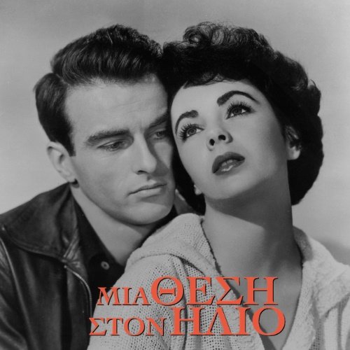 A Place in the Sun (Μια Θέση στον Ήλιο), 1951 | George Stevens · Cine Paris | Εισιτήρια online! a-place-in-the-sun-(Μια-Θέση-στον-Ήλιο),-1951-|-george-stevens-·-cine-paris-|-Εισιτήρια-online!