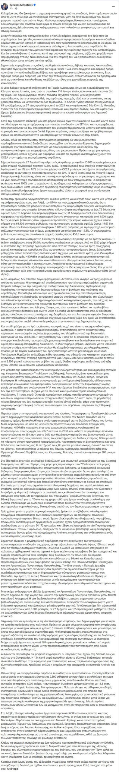Μητσοτάκης: Τα έργα μετρούν περισσότερο από τα λόγια, κλείνουμε εκκρεμότητες δεκαετιών Μητσοτάκης: Τα έργα μετρούν περισσότερο από τα λόγια, κλείνουμε εκκρεμότητες δεκαετιών