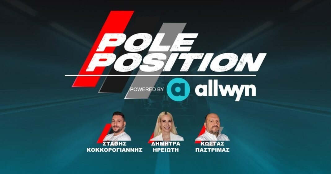 LIVE «Pole Position by Allwyn»: Η νίκη του Αντονέλι ανατρέπει τα μέχρι τώρα δεδομένα live-«pole-position-by-allwyn»:-Η-νίκη-του-Αντονέλι-ανατρέπει-τα-μέχρι-τώρα-δεδομένα