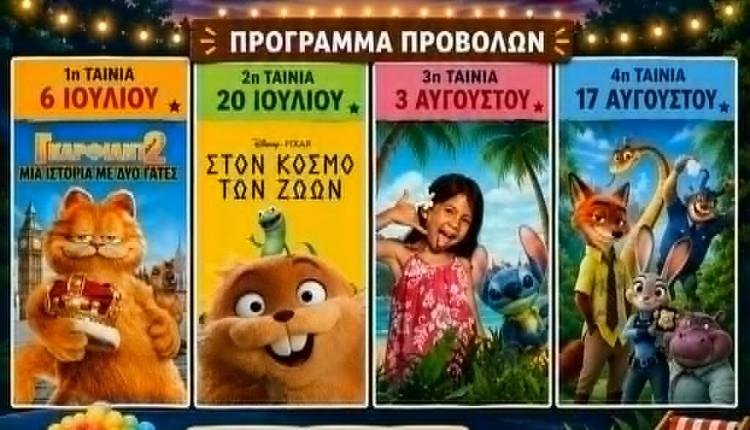 Θερινό σινεμά στις εγκαταστάσεις του Συλλόγου «ΤΟ ΜΕΛΛΟΝ» στη Φανερωμένη Θερινό-σινεμά-στις-εγκαταστάσεις-του-Συλλόγου-«ΤΟ-ΜΕΛΛΟΝ»-στη-Φανερωμένη