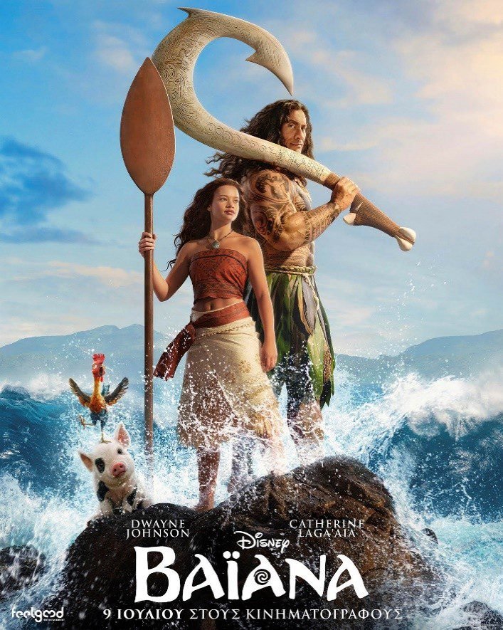 Movie Time: “Βαϊάνα” (μεταγλ.) movie-time:-“Βαϊάνα”-(μεταγλ.)