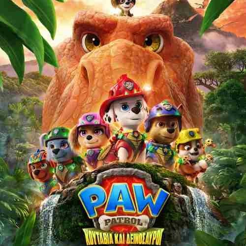 PAW PATROL (ΚΟΥΤΑΒΙΑ ΚΑΙ ΔΕΙΝΟΣΑΥΡΟΙ) | Εισιτήρια online! paw-patrol-(ΚΟΥΤΑΒΙΑ-ΚΑΙ-ΔΕΙΝΟΣΑΥΡΟΙ)-|-Εισιτήρια-online!