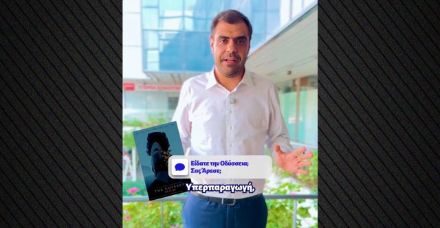 Μαρινάκης στο «μπρίφινγκ» για τους πολίτες: Οι νέες ταυτότητες και το σχόλιο για την Οδύσσεια του Κρίστοφερ Νόλαν Μαρινάκης-στο-«μπρίφινγκ»-για-τους-πολίτες:-Οι-νέες-ταυτότητες-και-το-σχόλιο-για-την-Οδύσσεια-του-Κρίστοφερ-Νόλαν