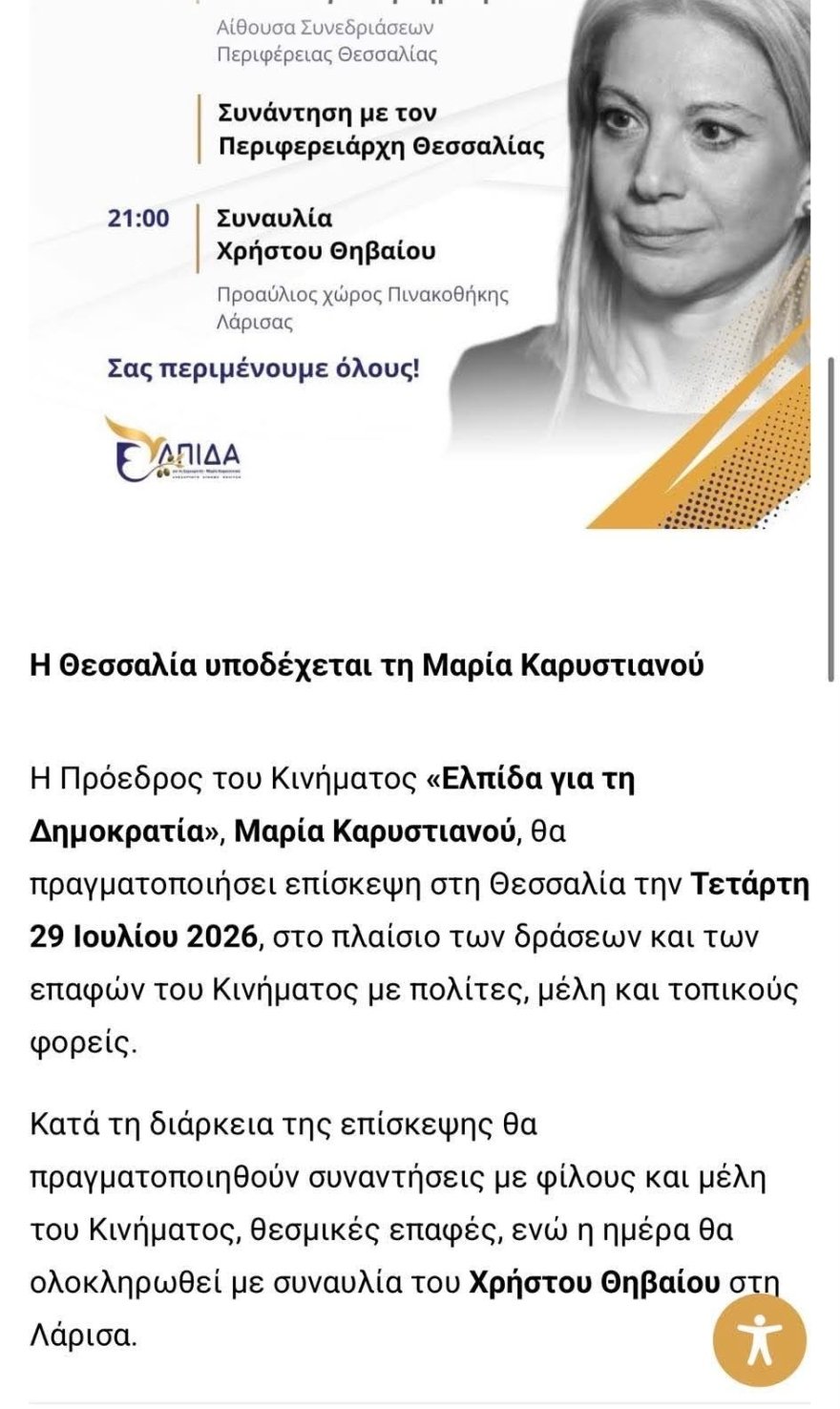 Χρήστος Θηβαίος κατά Καρυστιανού: Προσπαθεί επικοινωνιακά να καπηλευτεί συναυλία μου στη Λάρισα, αρνούμαστε να είμαστε μέρος κομματικών συμφερόντων Χρήστος Θηβαίος κατά Καρυστιανού: Προσπαθεί επικοινωνιακά να καπηλευτεί συναυλία μου στη Λάρισα, αρνούμαστε να είμαστε μέρος κομματικών συμφερόντων