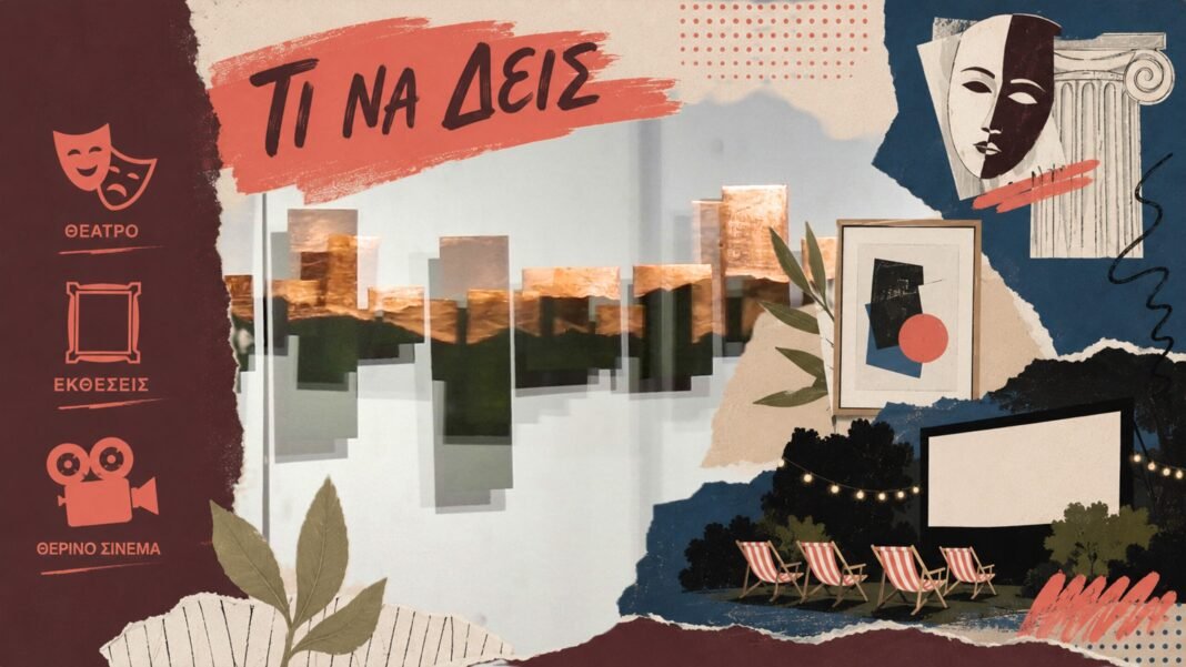 Τι-να-δεις:-Θερινό-σινεμά-και-θέατρο-κάτω-από-τα-αστέρια