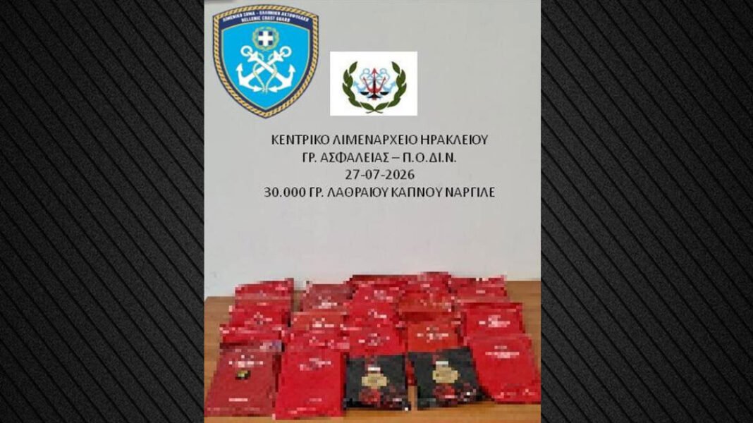Συνελήφθη-26χρονος-στο-λιμάνι-του-Ηρακλείου-με-30-κιλά-λαθραίου-καπνού-ναργιλέ