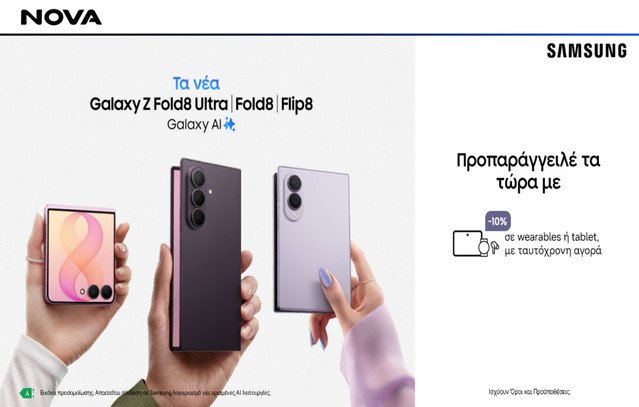 Η νέα σειρά Samsung Galaxy Ζ ήδηδιαθέσιμη για προπαραγγελία στα καταστήματα Nova και το nova.gr! Η-νέα-σειρά-samsung-galaxy-Ζ-ήδηδιαθέσιμη-για-προπαραγγελία-στα-καταστήματα-nova-και-το-nova.gr!