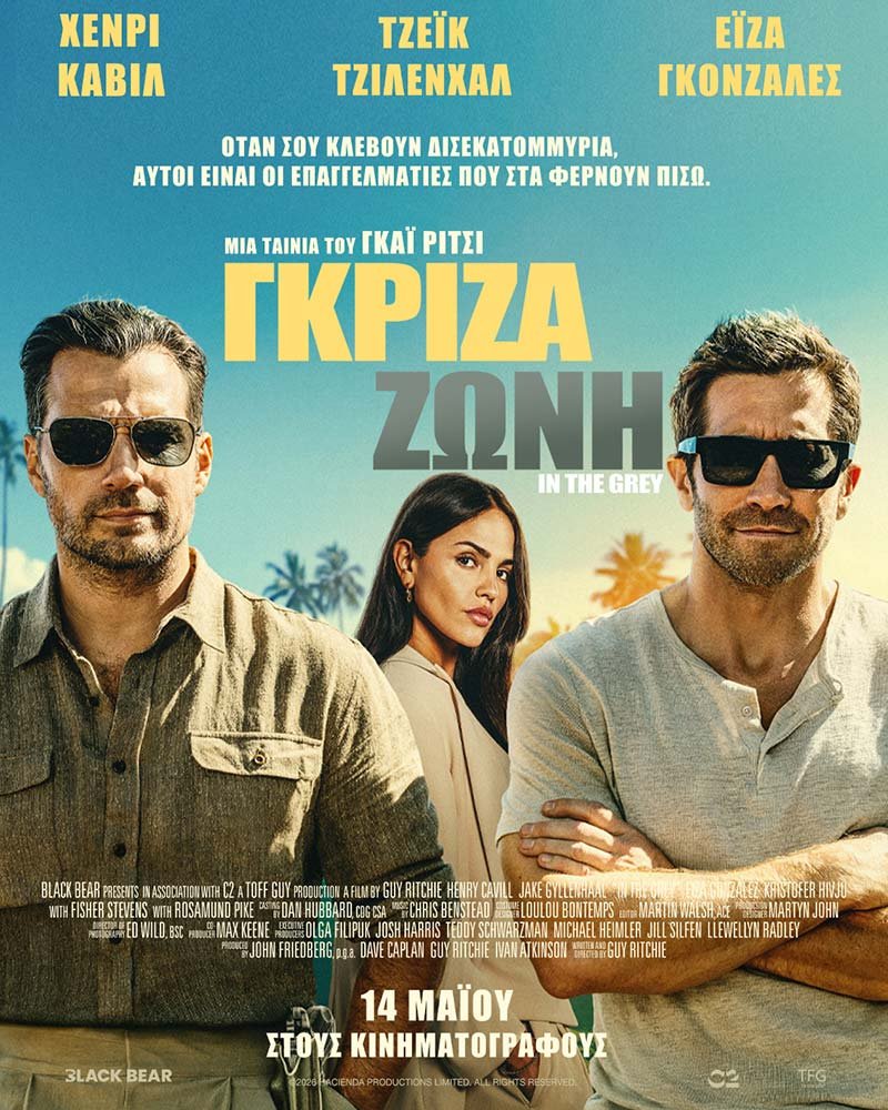 ΣΙΝΕΜΑ: Γκρίζα Ζώνη ΣΙΝΕΜΑ:-Γκρίζα-Ζώνη