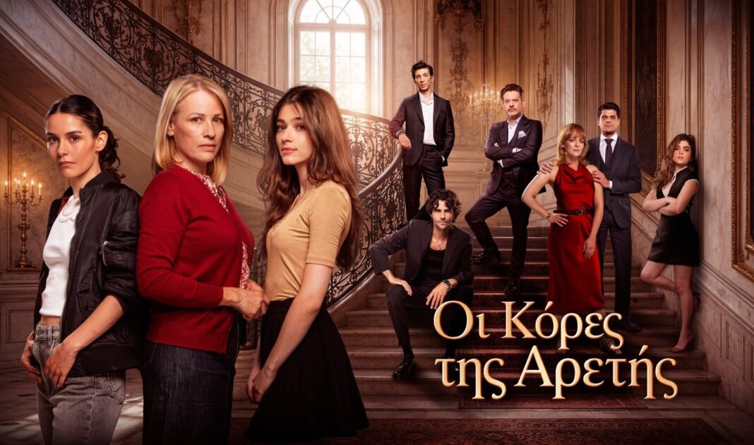 «Οι-Κόρες-της-Αρετής»:-Γραφειοκρατική-περιπέτεια-για-τη-σειρά-του-alpha
